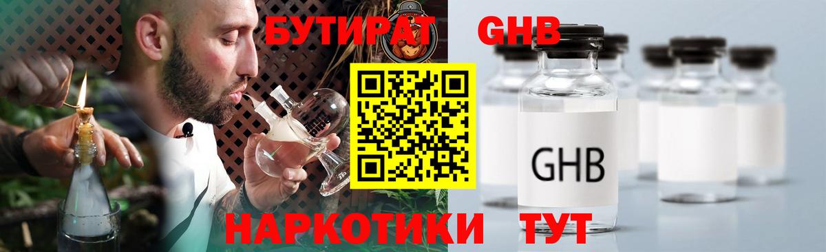 БУТИРАТ 1.4BDO  Бутират  Холмск  Вход с VPN 