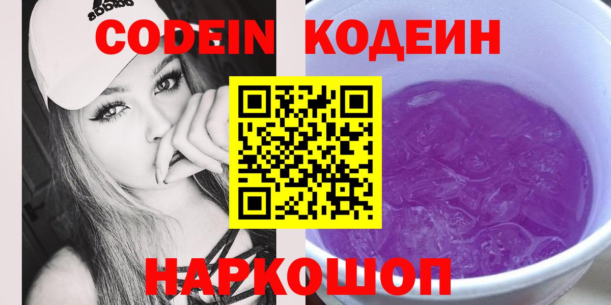 Codein Purple Drank Холмск