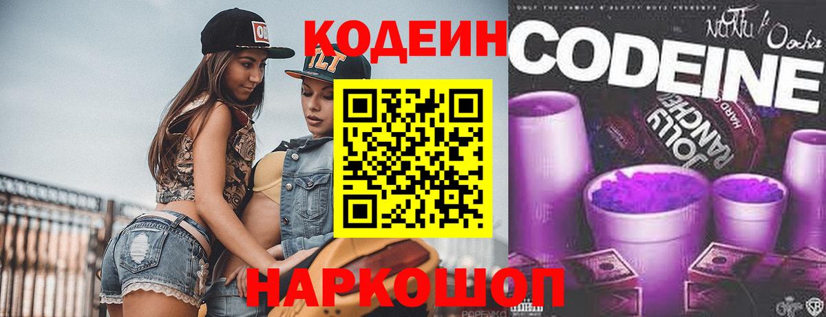 Холмск  Кодеин Purple Drank  Codein Purple Drank  Вход с VPN 