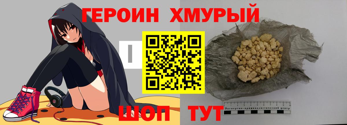 ГЕРОИН хмурый  Героин  Холмск  Вход с VPN 