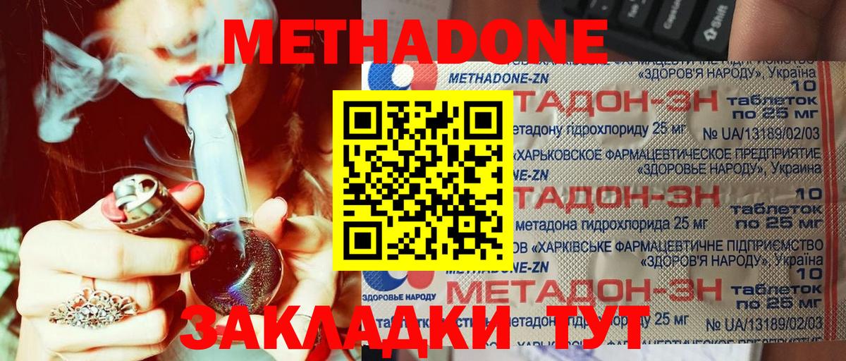 МЕТАДОН кристалл Холмск