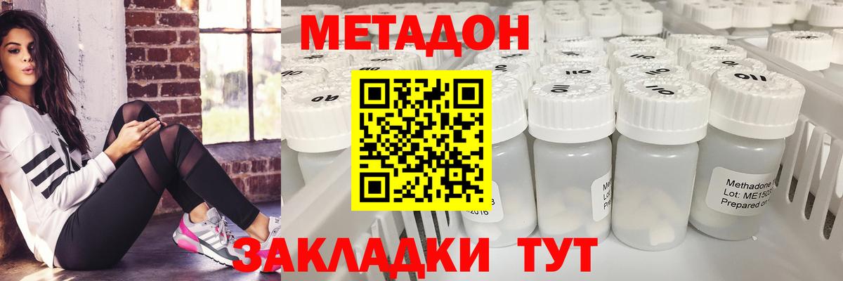 МЕТАДОН белоснежный  МЕТАДОН methadone  Вход с VPN  blacksprut ТОР  Холмск 